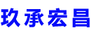福泉